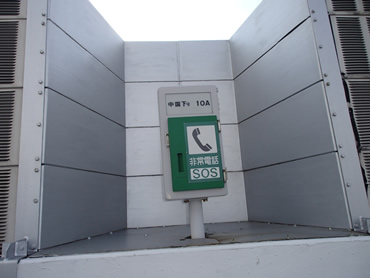 中国自動車道 池田豊中線 非常駐車帯 遮音壁