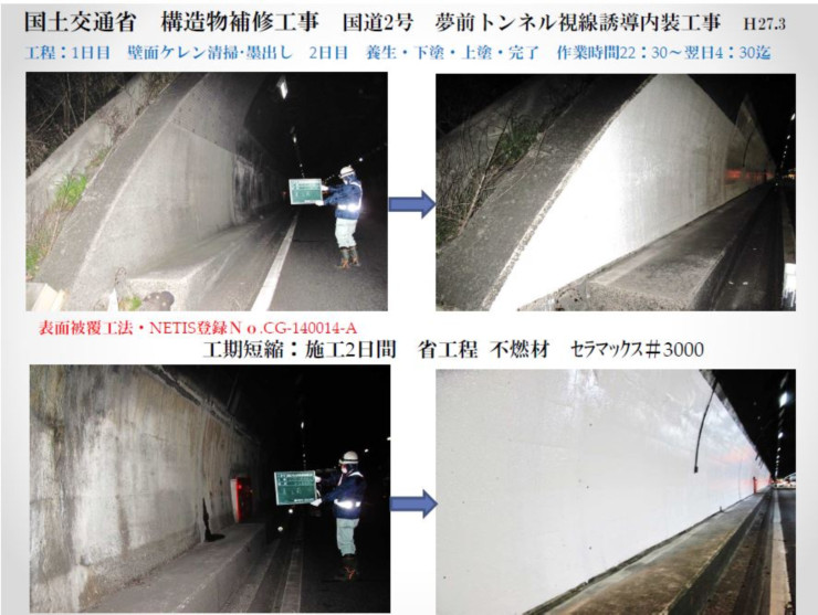 国土交通省 国道2号線 夢前トンネル視線誘導内装工事